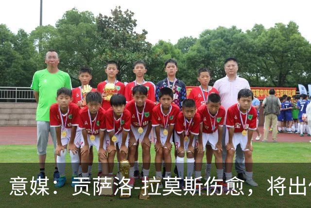 意媒：贡萨洛-拉莫斯伤愈，将出任米兰首发中锋扛起进攻大旗